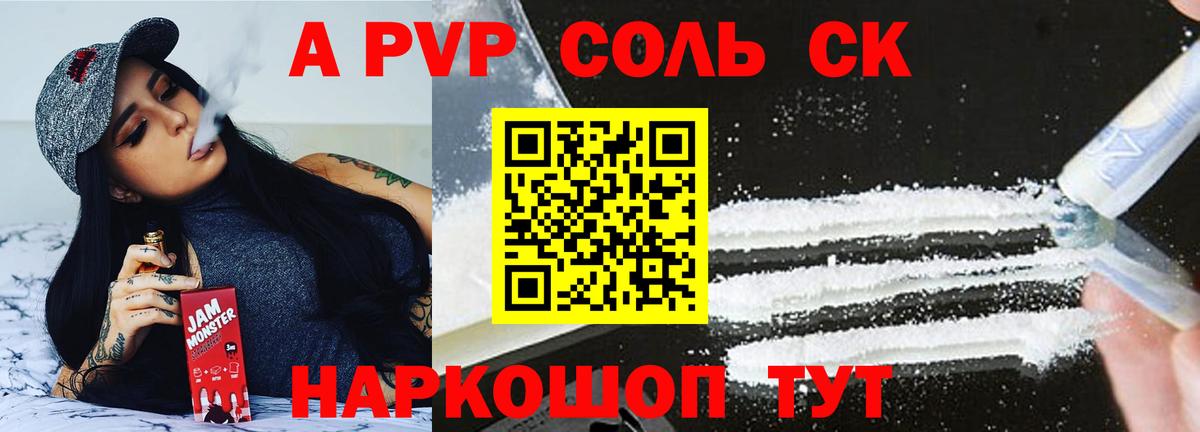 A-PVP кристаллы Заринск