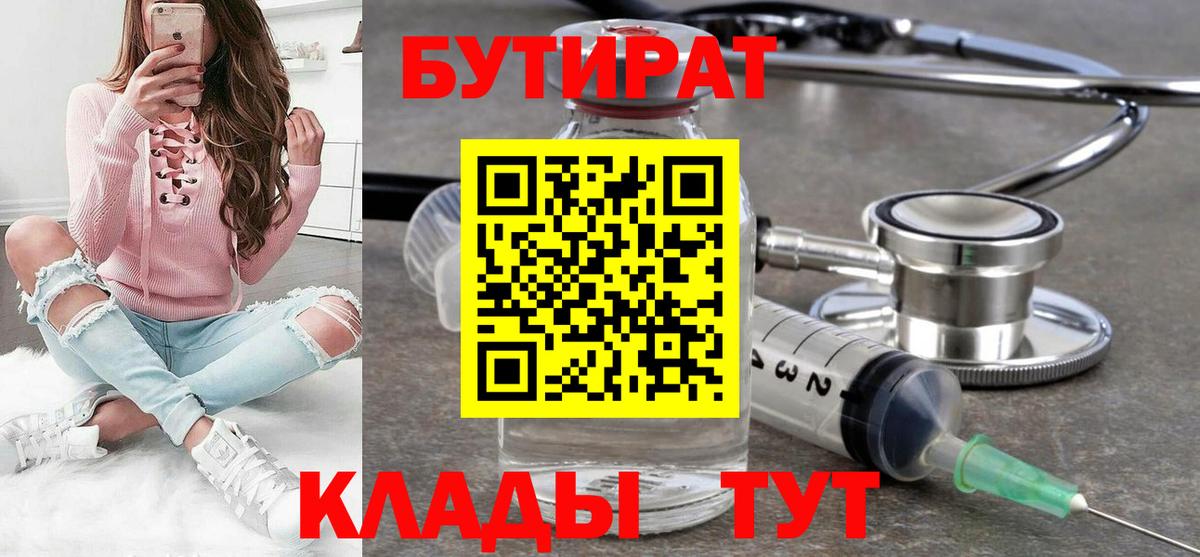 БУТИРАТ  Вход с VPN  Заринск  БУТИРАТ оксибутират 