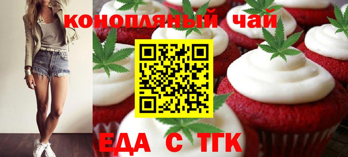 Еда ТГК марихуана  Вход с VPN  Заринск 