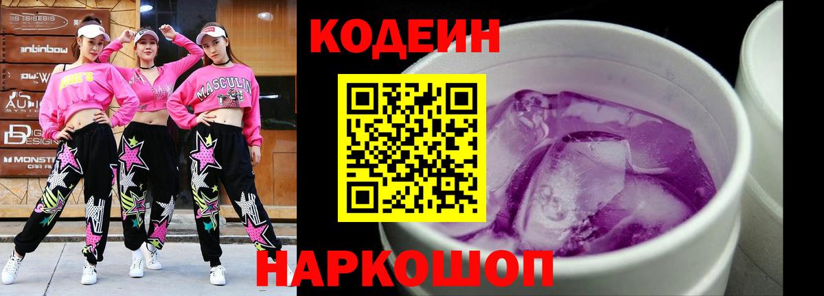 Codein Purple Drank Заринск
