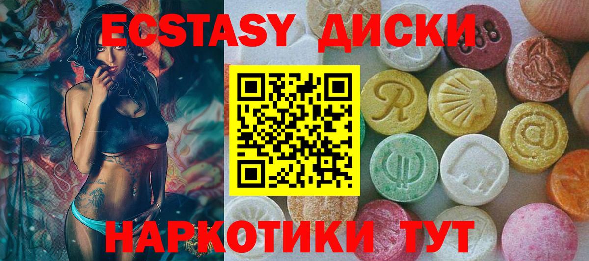 Ecstasy диски Заринск