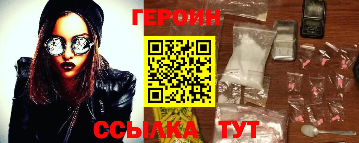 Героин VHQ Заринск