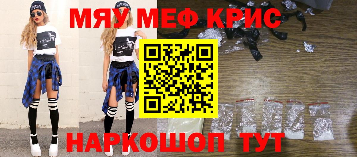 Мефедрон кристаллы Заринск