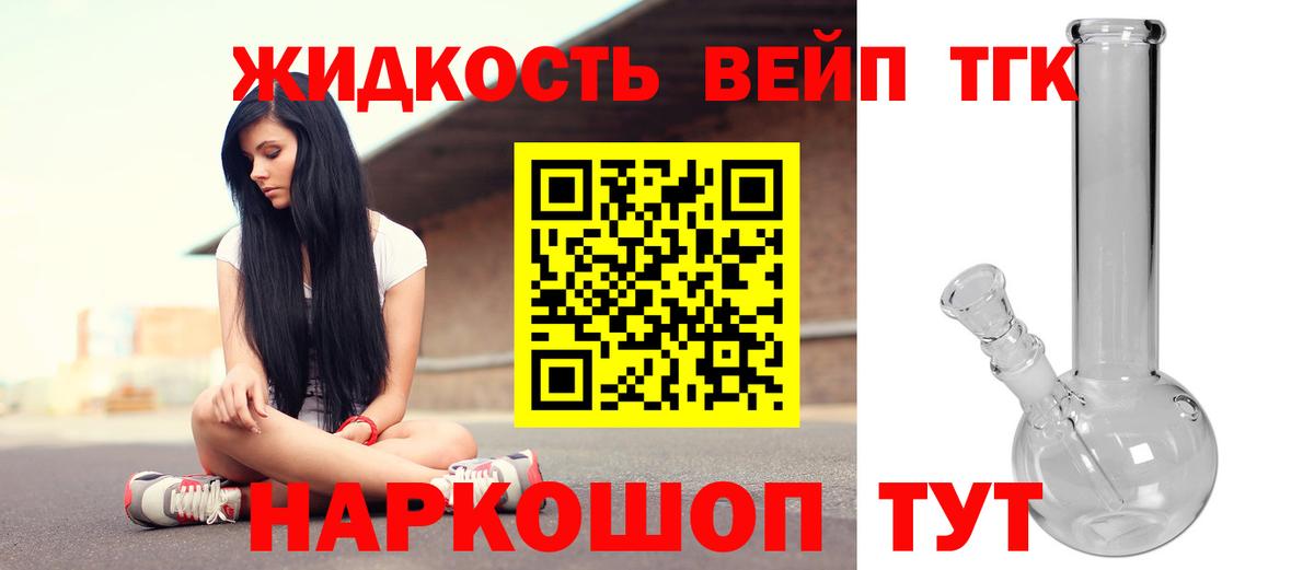 Заринск  Дистиллят ТГК вейп  ТГК жижа  Вход с VPN 